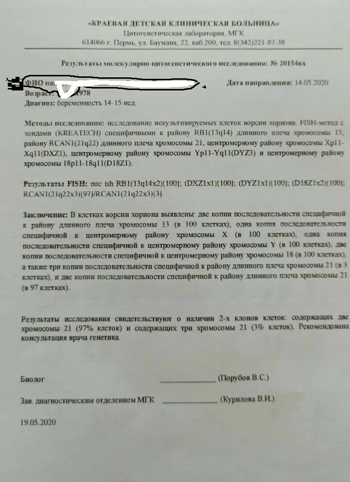 Результат биопсии ворсин хориона. Биопсия хориона точность результата. Заключение биопсии ворсин хориона. Результаты анализа ворсин хориона.