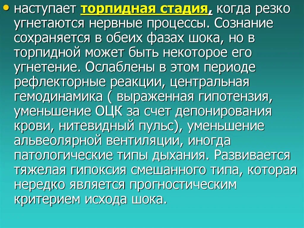 Степени торпидной фазы. Признаки торпидной фазы шока. Различные степени торпидной фазы шока. Четыре степени торпидного шока. Торпидная фаза характеризуется