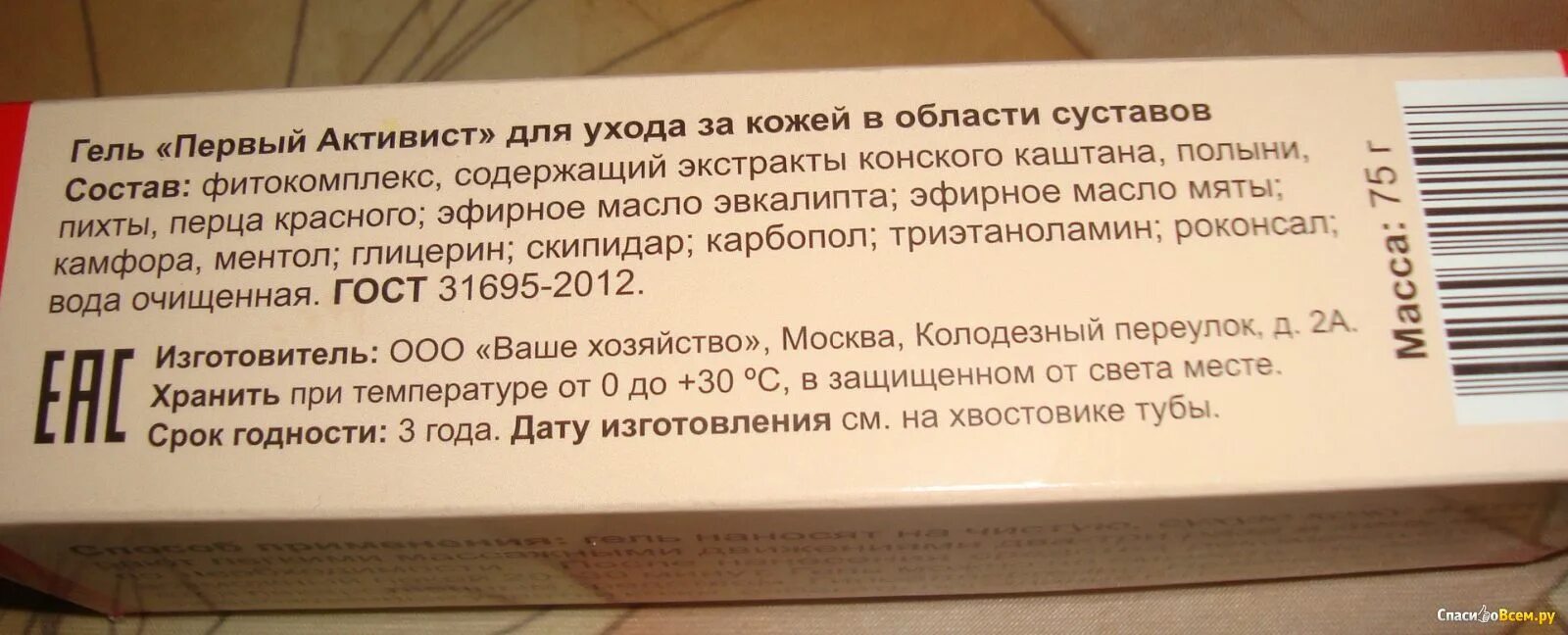 Гель активист для суставов применение. Активист гель состав. Гель активист для суставов. Гель активист производитель. Крем активист инструкция.