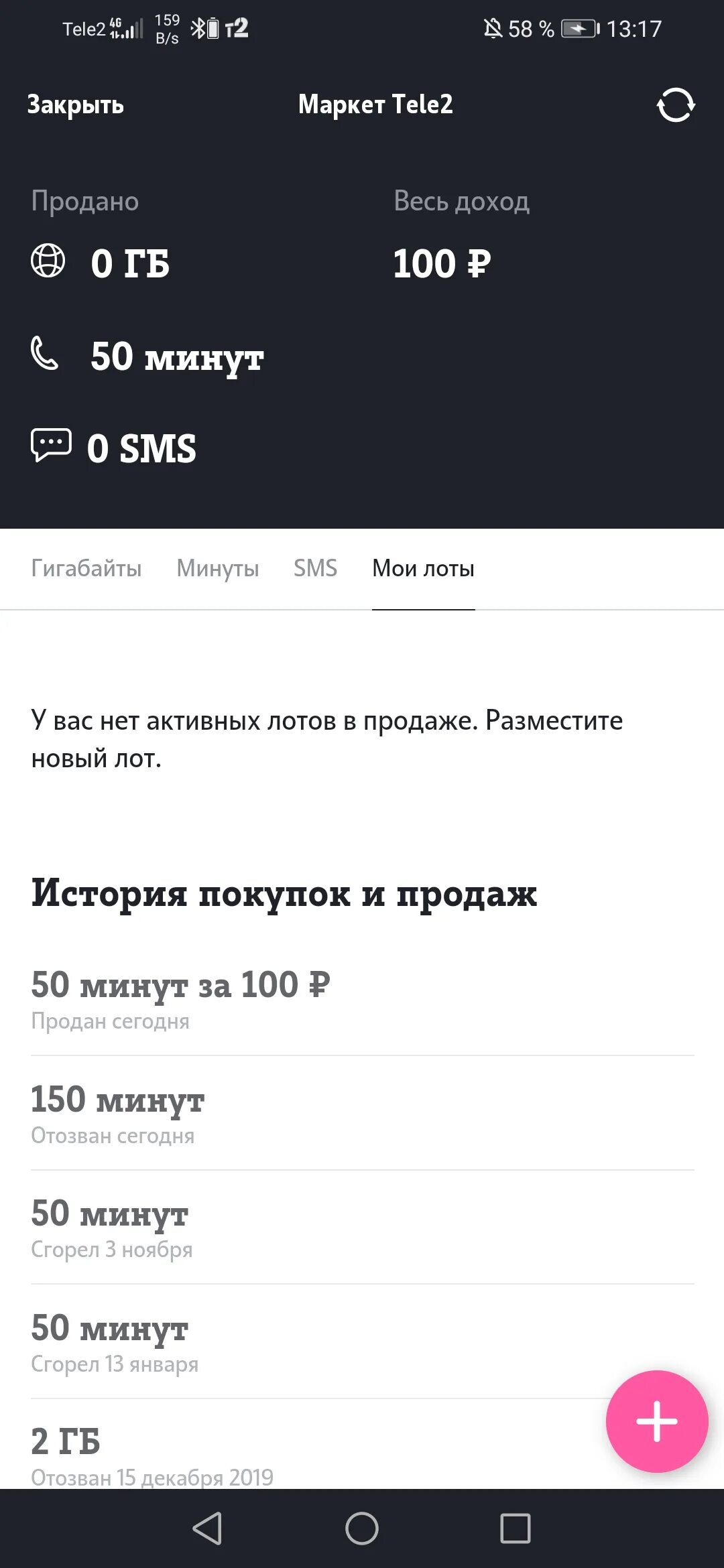 Можно менять минуты. Мин на ГБ теле2. Минуты на ГБ теле2. Теле2 меняйте минуты на гигабайты. Как перевести минуты в гигабайты на теле2.