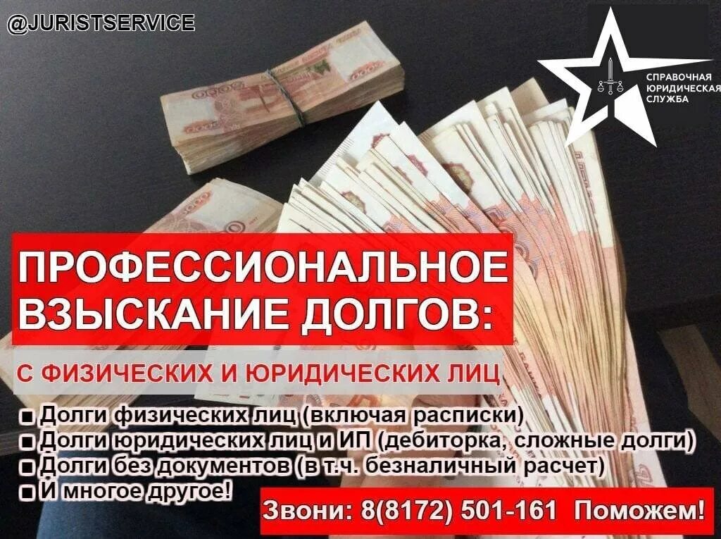 Взыскание долгов отзывы