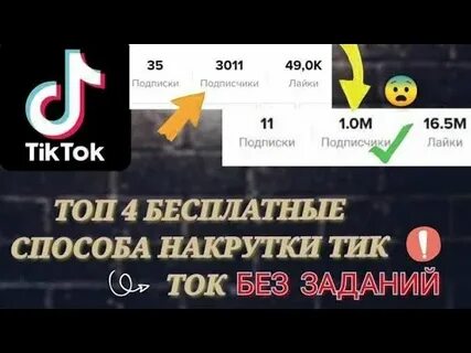 В тик ток заданий