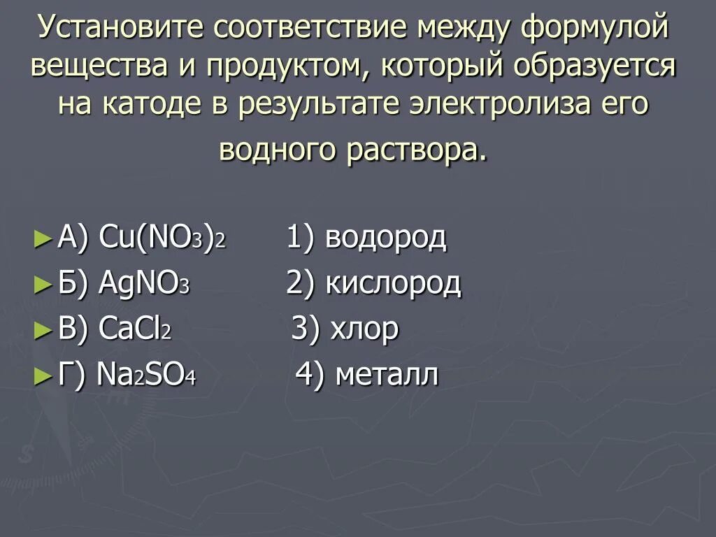 Cu no3 2 класс соединения. Установите соответствие между формулой вещества и продуктами. Электролиз cu no3 2 раствор. Соответствие формулой вещества и продуктом электролиза его. Формула вещества и продукт электролиза на катоде.