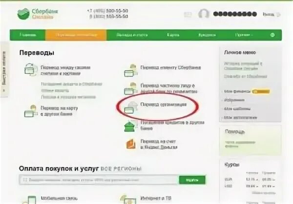 Не получается оплатить счет. Оплата через сбербанк. счет сбербанка. оплата по счету через сбербанк. через сбербанк онлайн.