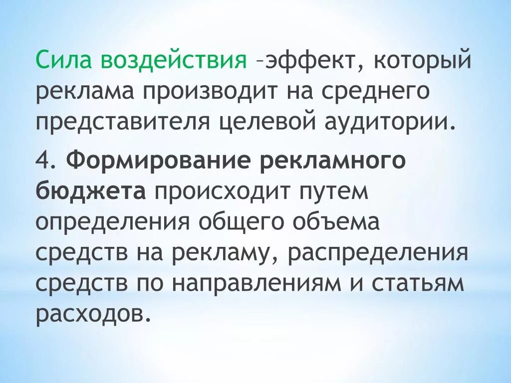 Влияние сил в обществе. Сила воздействия рекламы. Сила влияния. Воздействие рекламы на аудиторию. Эффекты воздействия.