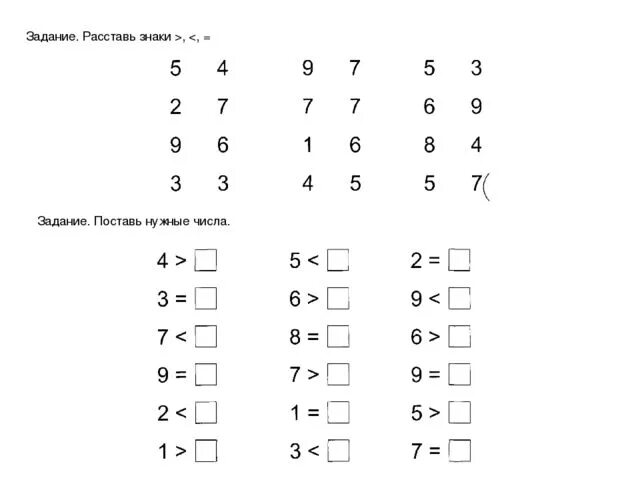 Задание на сравнение 1 класс. Математика сравнение чисел для дошкольников. Сравнение чисел математика 1 класс задания. Математика подготовительная группа задания на сравнение чисел. Математика сравнение чисел задания для дошкольников.
