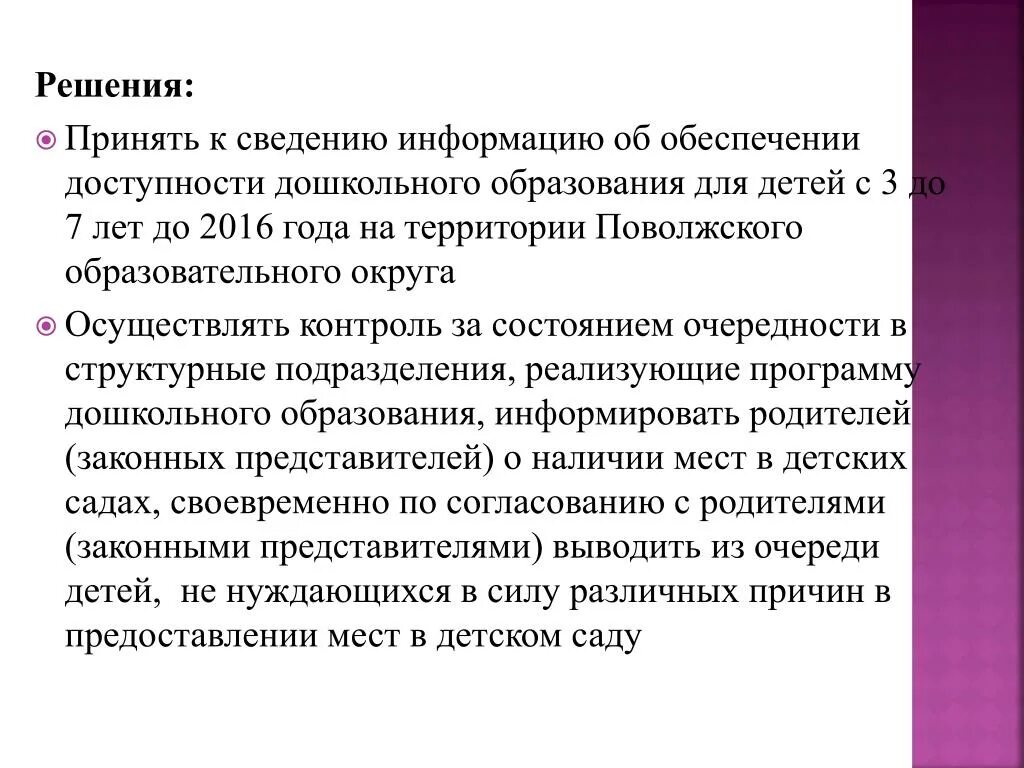 Примем к сведению как правильно. Принять к сведению информацию. Просим принять информацию к сведению. Информация принята к сведению. Решение принять к сведению.