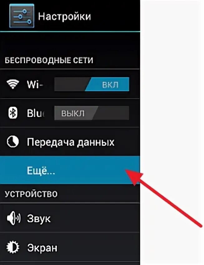 Передать данные с андроида на андроид приложение. Как настроить передачу данных. передача сотовых данных на андроид. как включить передачу данных на телефоне. как включить в настройках передача данных.