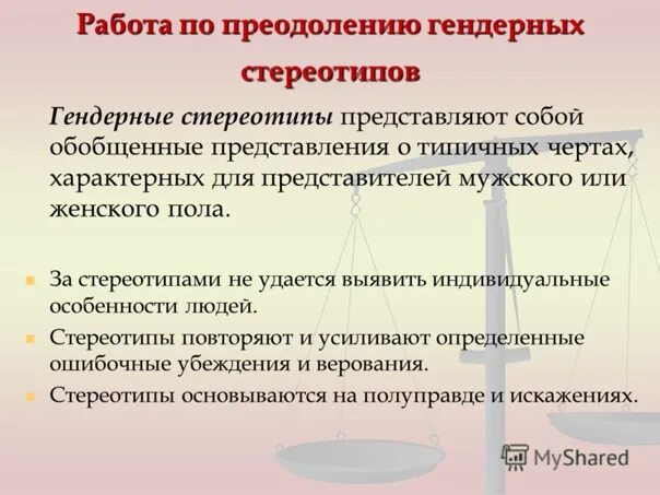 Формирование гендерных стереотипов. Гендерные стереотипы примеры. примерв гендерные стерелттпов. примеры преодоления гендерных стереотипов. что такое гендерный стереотип приведите примеры.