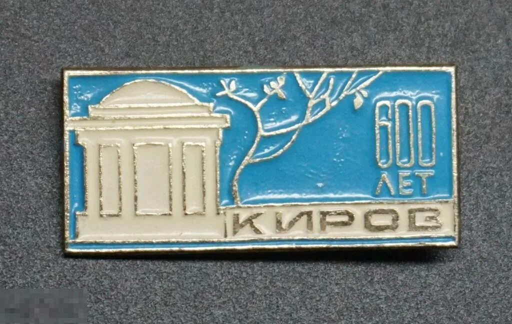 Юбилейная монета 600 лет куликовская битва. Медаль преподобного сергия радонежского. 600 лет иваново. 600 лет городу. Калуга 600 лет монета.
