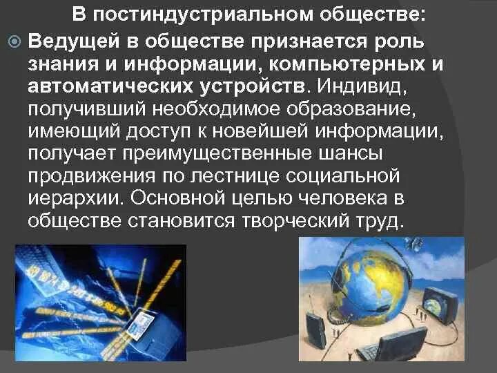 Постиндустриального общества является. Информация в постиндустриальном обществе. символ постиндустриального общества. роль информации в постиндустриальном обществе. постиндустриальное общество это общество.