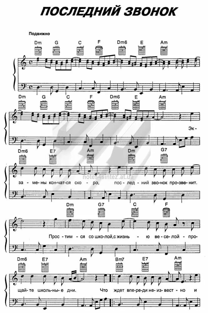 песня последний звонок простые слезы