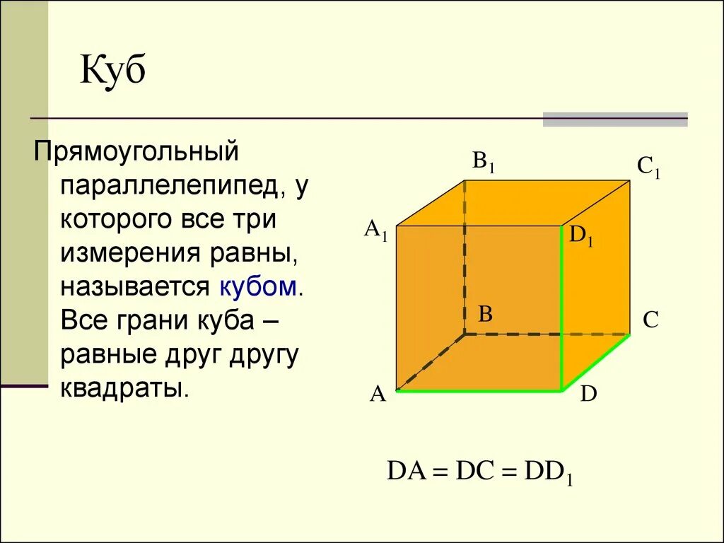 У прямоугольного параллелепипеда все грани. Прямоугольный параллелепипед у которого все три измерения. Измерения Куба и параллелепипеда. Задания 3 класс куб прямоугольный параллелепипед. Кубом называют прямоугольный параллелепипед у которого.