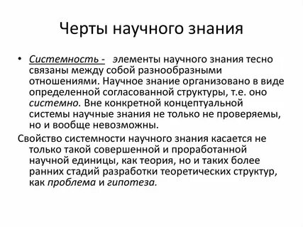Пример системности научного познания