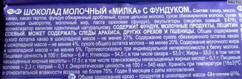 Состав милки молочной