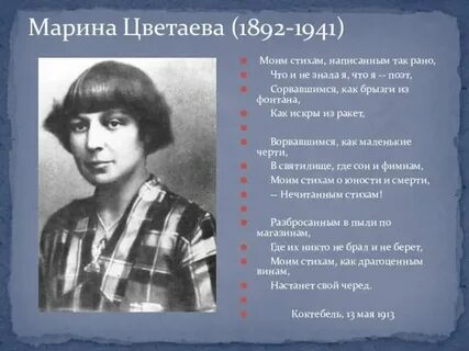Цветаева стихи тема