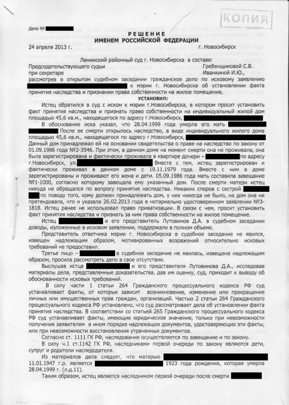 Судебные дела по праву собственности. Решение суда о праве собственности. Судебное решение о об установлении факта принятия наследства. Решение суда об установлении факта принятия наследства.