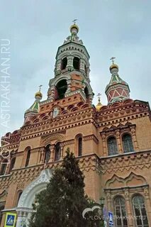 Казанская астрахань