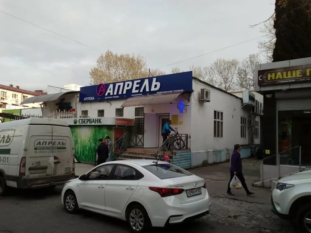 Аптека апрель в адлере. Аптека апрель сочи. Апрель аптеки лазаревская павлова 14. Сеть аптек апрель краснодар. Аптека апрель сочи крымская.