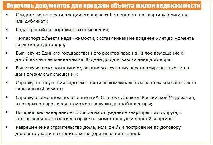 Как выглядят документы на земельный участок. Какие документы нужны при продаже земельного участка с домом. Документы на покупаемый дом. Список документов необходимы для ипотеки. Список документов для имущественного вычета на земельный участок.