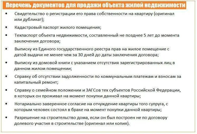 Перечень документов необходимых при продаже квартиры. Какой нужен список документов для покупки квартиры. Какие документы нужны для продажи квартиры. Какие документы нужны для продажи кв. Что должен предъявить продавец