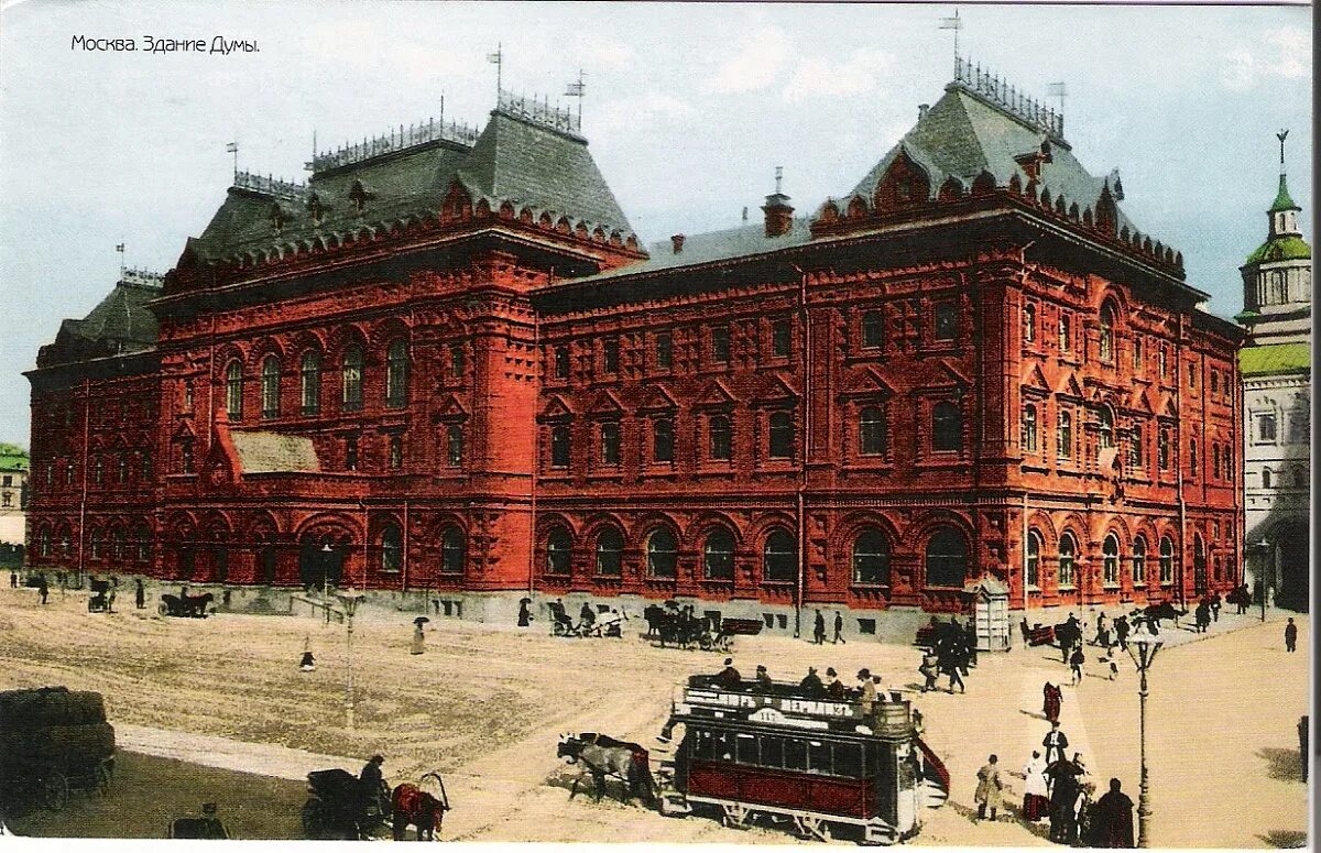 Дореволюционное здание. Московская городская Дума Чичагов. Чичагов Архитектор. Московская городская Дума 19 век. Здание Московской городской Думы (1890–1892),.