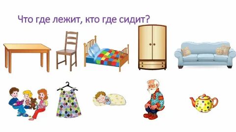 Занятие мебель