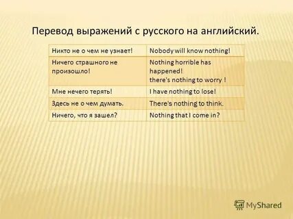 Я пойму перевод