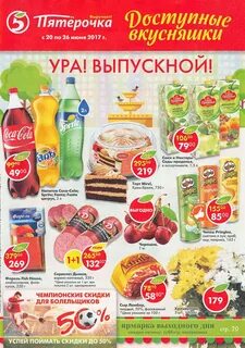 Пятерочка чебаркуль