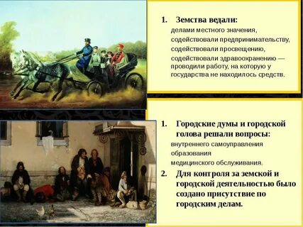 Земство городская дума