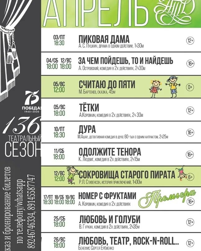 Амурский театр драмы благовещенск афиша. Амурский областной театр драмы благовещенск афиша. Репертуарный план. Амурский театр драмы благовещенск афиша. Амурский областной театр драмы благовещенск афиша.