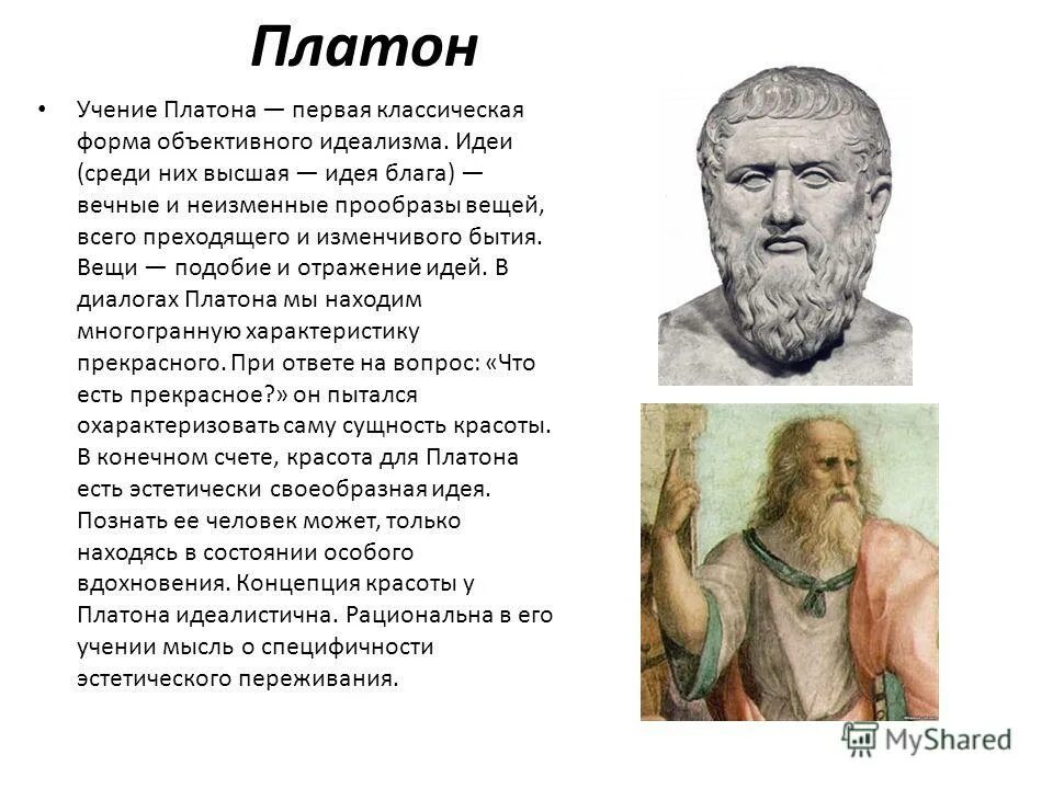 Мир идей кратко. Платон и его учение. Философское учение Платона. Учение Платона кратко.