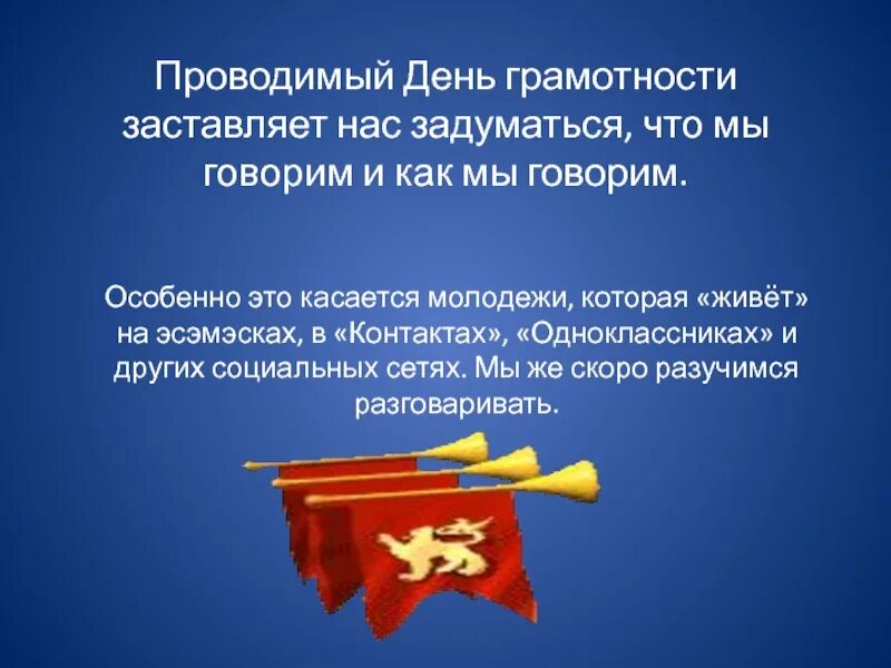 День грамотности. День грамотности презентация. Международный день распространения грамотности. Международный день грамотности классный час.