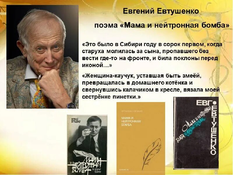 Хотят ли русские войны стих. Е евтушенко. Евтушенко стихи о возрасте. Евтушенко стихи. Поэт евгений евтушенко стихи.