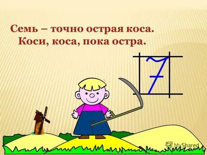 Коси коси пока
