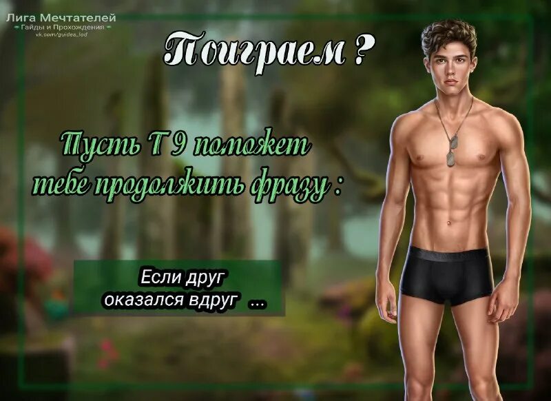 лига мечтателей гайды. лига мечтателей гайды. лига мечтателей гайды. лига мечтателей гайды. лига мечтателей гайды.