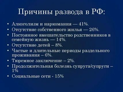 Читать причина для развода