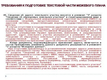 Адрес образуемых участков