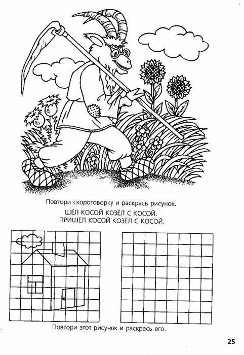 Скороговорки задания для детей. Скороговорки раскраски для детей. Скороговорки раскраски. Скороговорки с раскрасками для детей 1 класса. Коса скороговорка