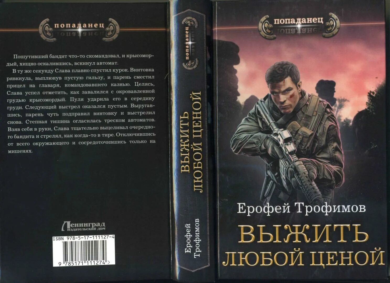 Выжить любой ценой книга.