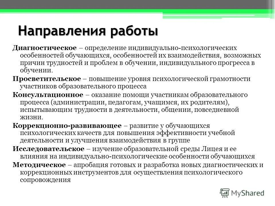 Индивидуально-психологические особенности учащихся;. Психических особенностей обучающихся. Тема методическая психолога. Психологическая характеристика на обучающегося. Возрастные особенности школьников.