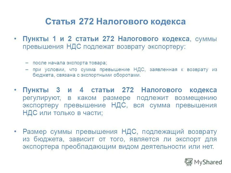 Нормы налогового кодекса. Налоговый кодекс Казахстана. Статья 272 НК РФ. Характеристика налогового кодекса.