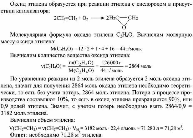 Какой объем этилена потребуется для получения 126 кг. Оксиды решение задач. Производственные потери в химии. Объем этилена.