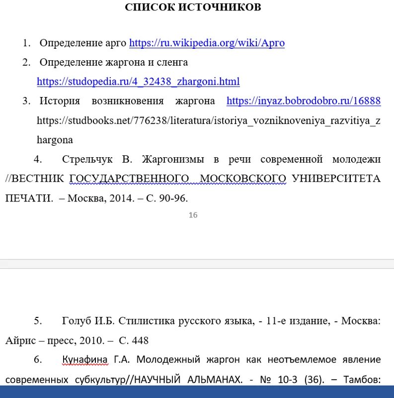 Список литературы как оформлять ссылки на сайты. Как писать список литературы в реферате. Как записывать литературу в реферате. Пример списка литературы в реферате. Как правильно записать книгу в список литературы.