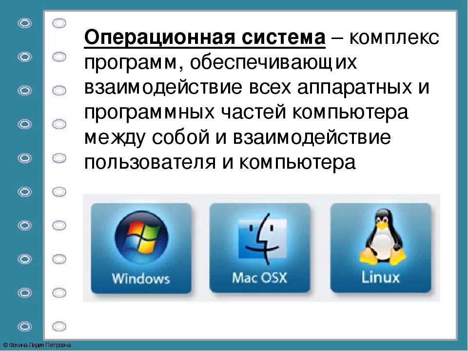 Скопировать ос ос. Операционная система. Оператсиондук система. Операционные системы это программы. Операционная система (ОС).