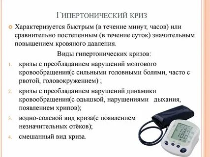 Гипертонический криз в практике врача терапевта