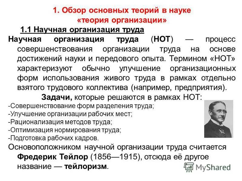 Теория общего образования