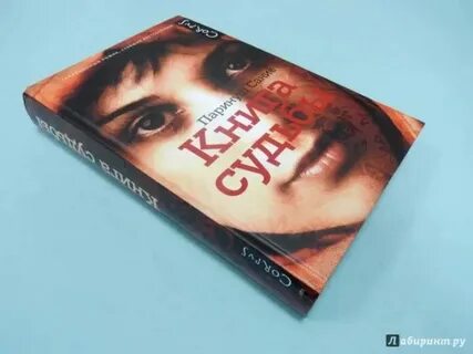 Книга судьбы 7