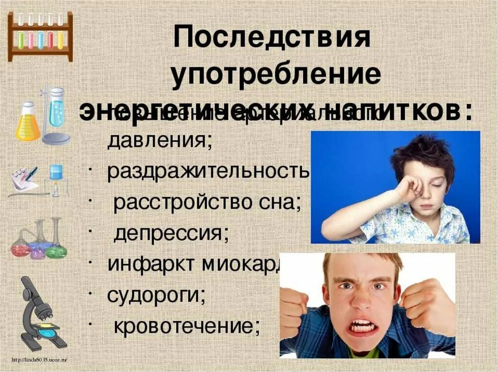 Какие болезни у подростков. Употребление Энергетиков. Энергетики последствия. Энергетики последствия употребления. Энергетики влияние на организм подростка.