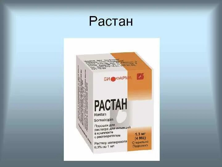 Гормон роста растан. Растан 15 ме 3 мл. Растан соматропин. Растан картридж р-р д/п/к введ 15ме/мл 3мл 1. Растан препарат.